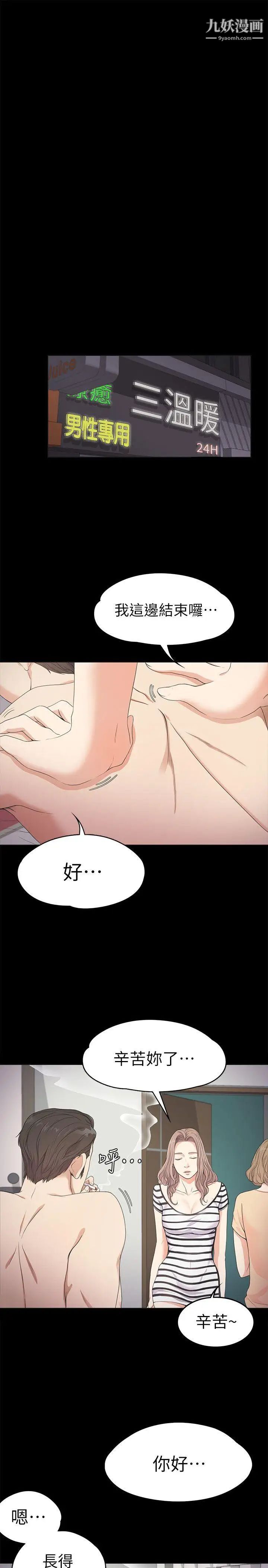 江南羅曼史第28話-朵兒的危機[03]