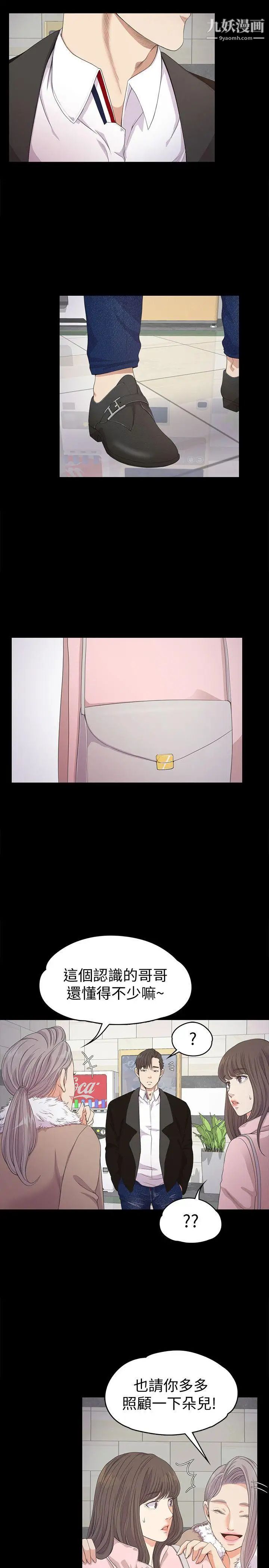 江南羅曼史第29話-久違的做愛