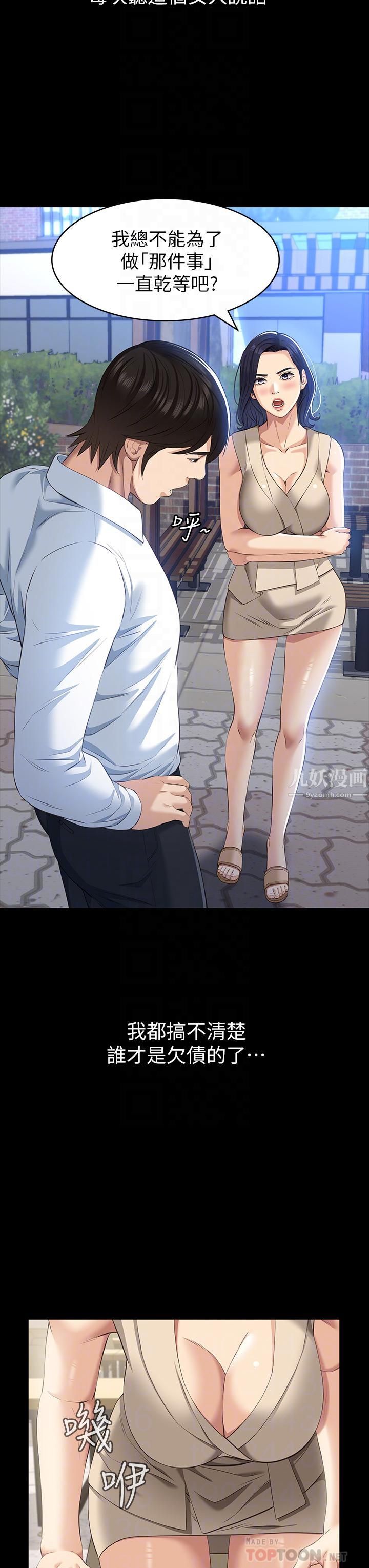 萬能履歷表第23話-十分鐘內讓我射	