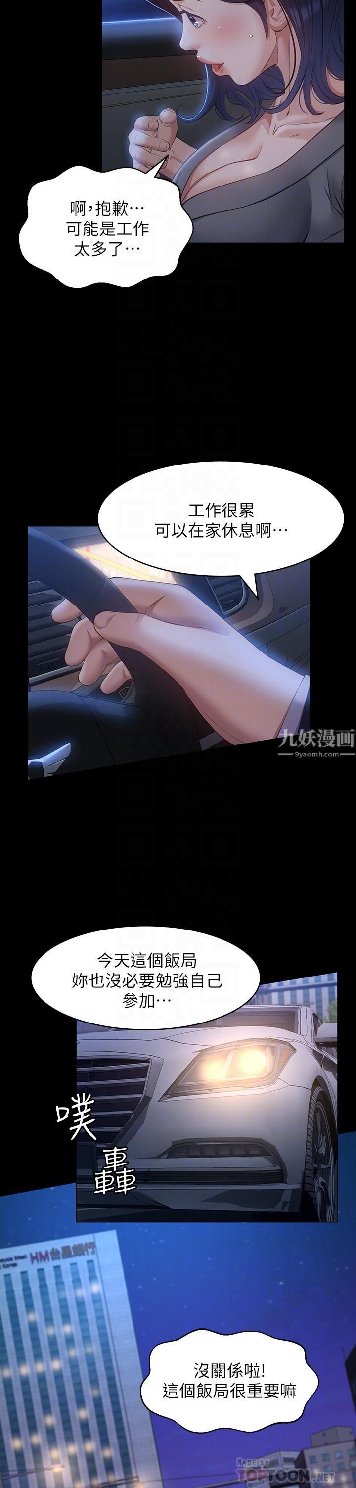 萬能履歷表第25話-跟妳做一點都不爽