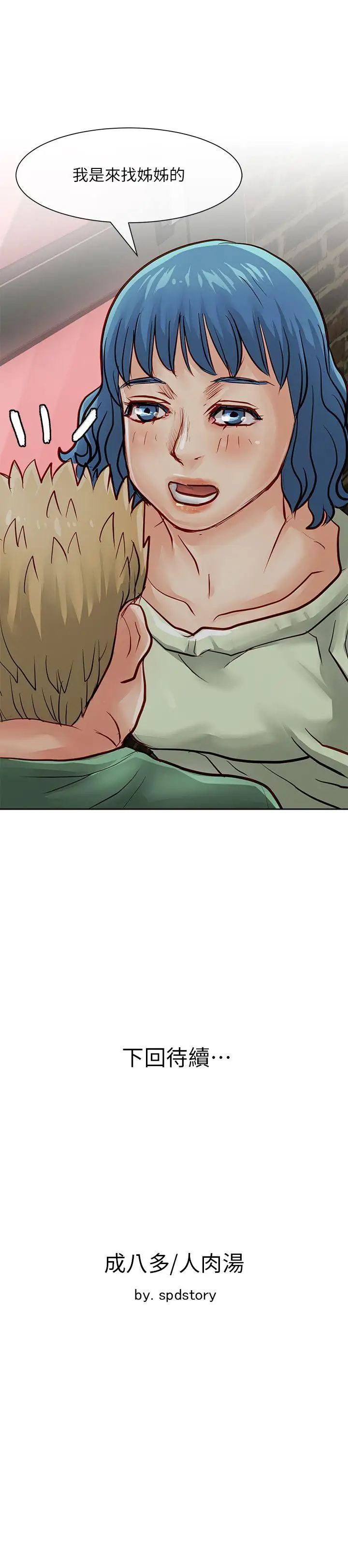 极品卖身女第29话