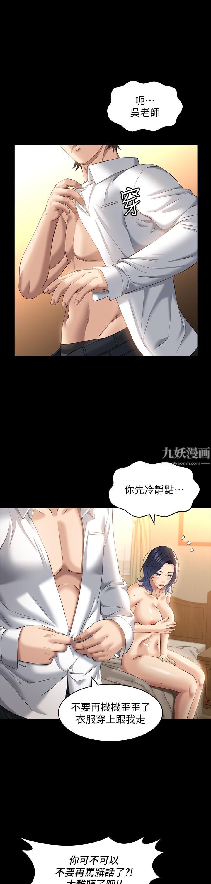 万能履历表第26话-不准穿内衣裤上班