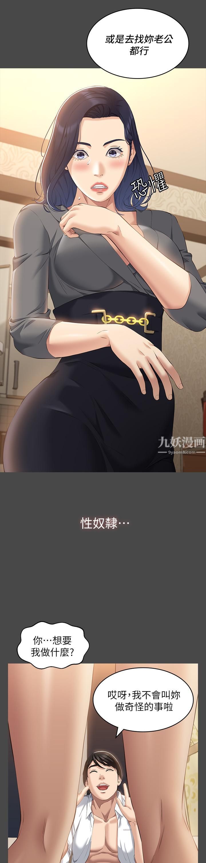 万能履历表第26话-不准穿内衣裤上班