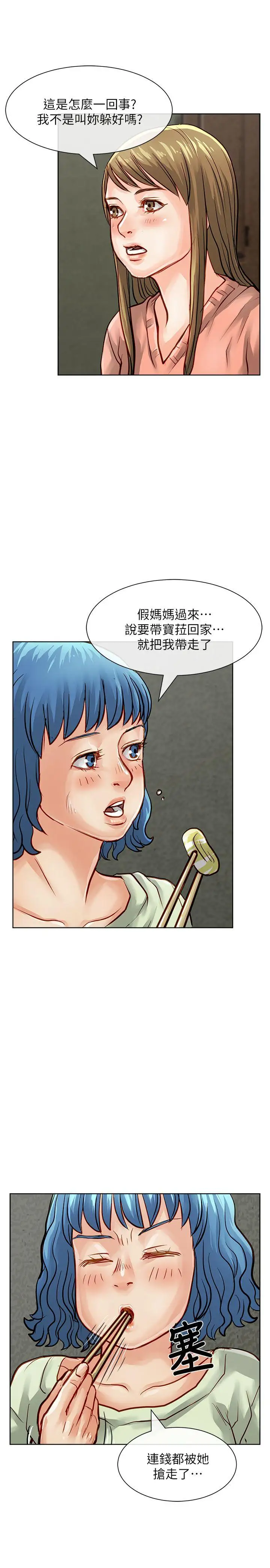 極品賣身女第31話