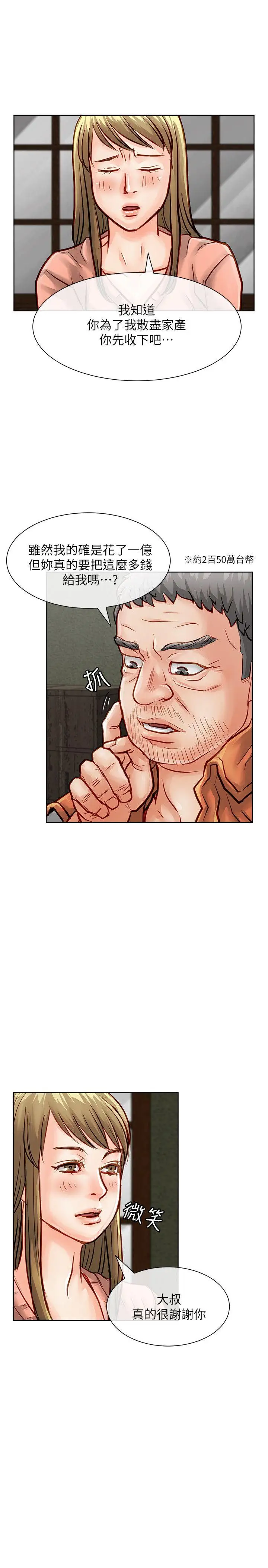 极品卖身女第32话