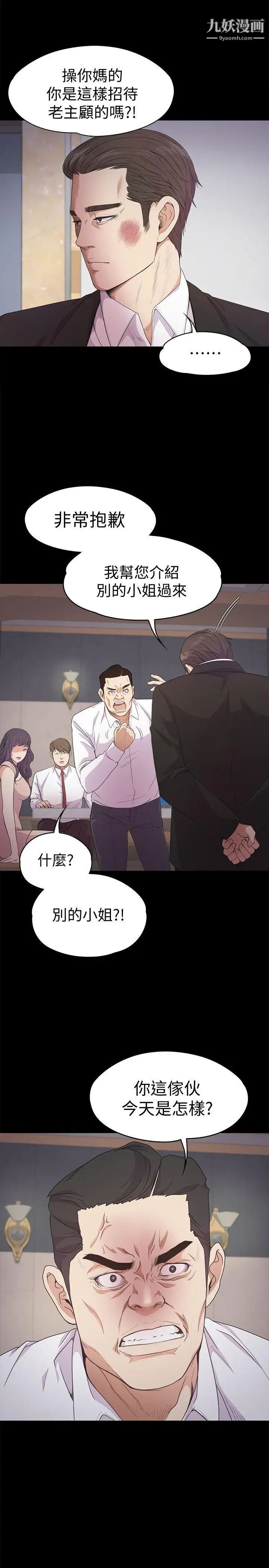江南罗曼史第36话-看来我彻底变酒店妹了