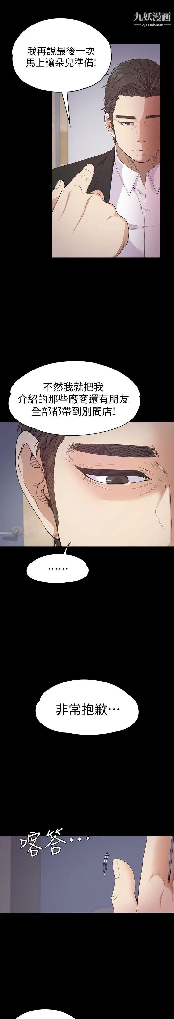 江南罗曼史第36话-看来我彻底变酒店妹了