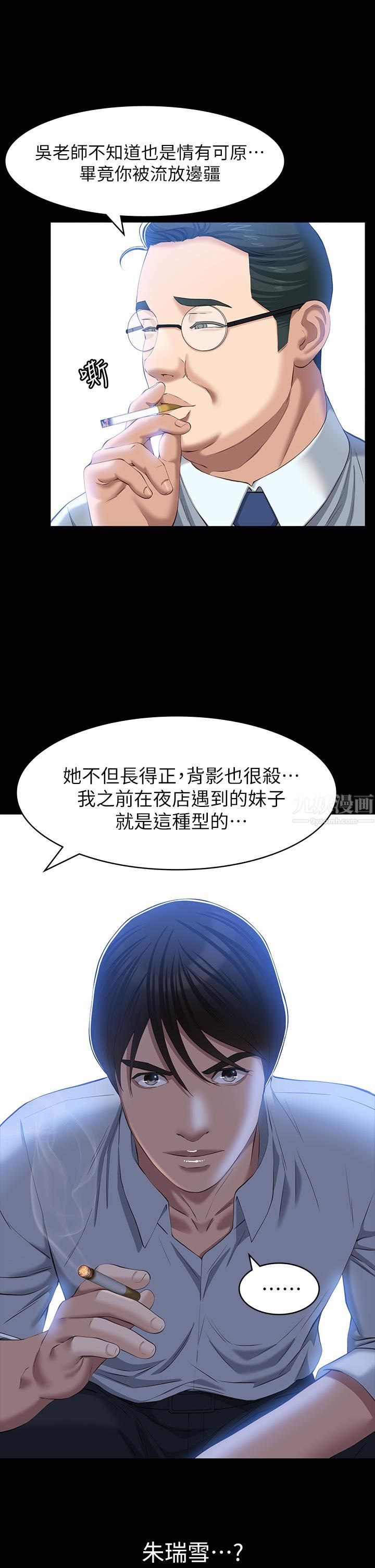 万能履历表第28话-身材火辣的新猎物