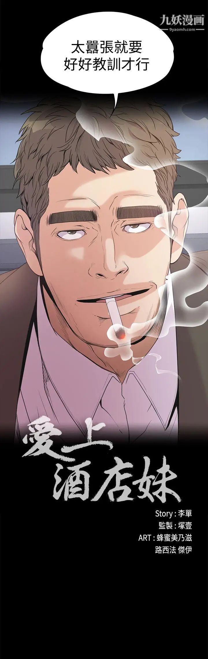 江南罗曼史第37话-其实他也不算垃圾