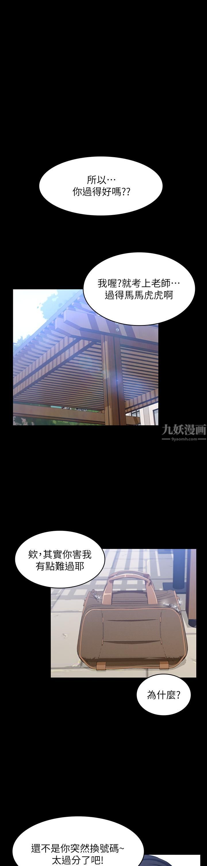 万能履历表第29话-换我羞辱妳瞭!