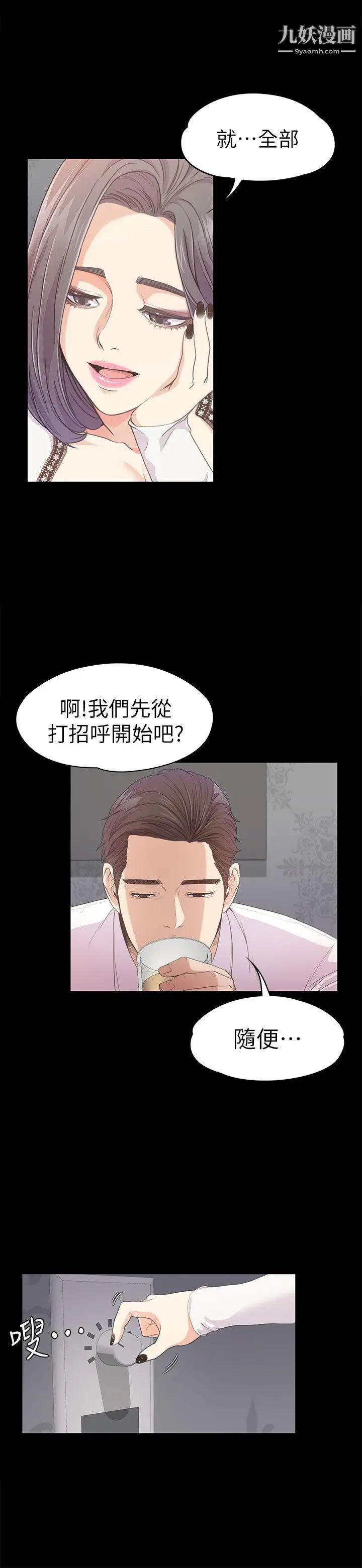 江南罗曼史第38话-我干嘛这么在意…