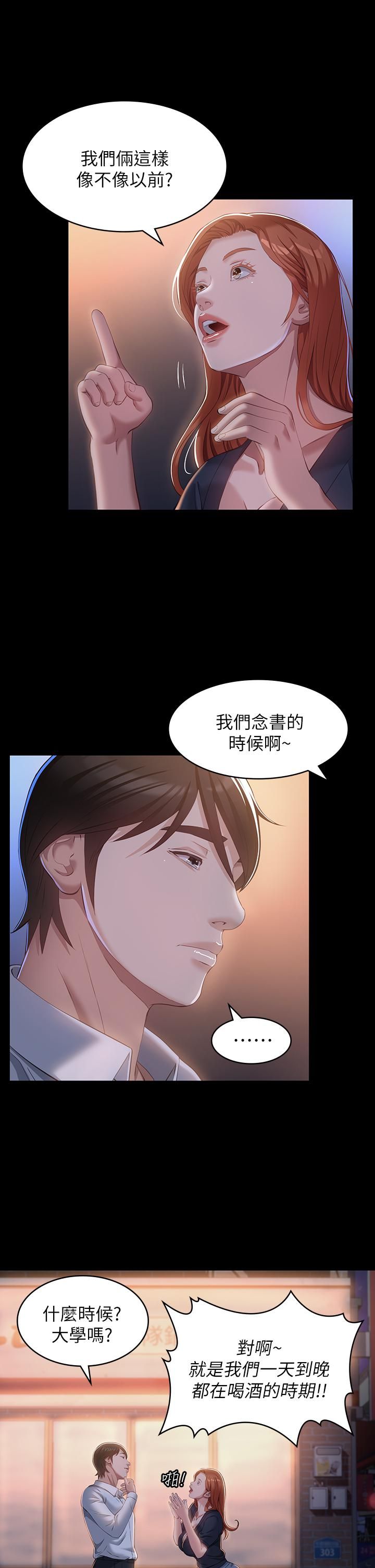 万能履历表第30话-跟人傢去叙叙旧嘛!