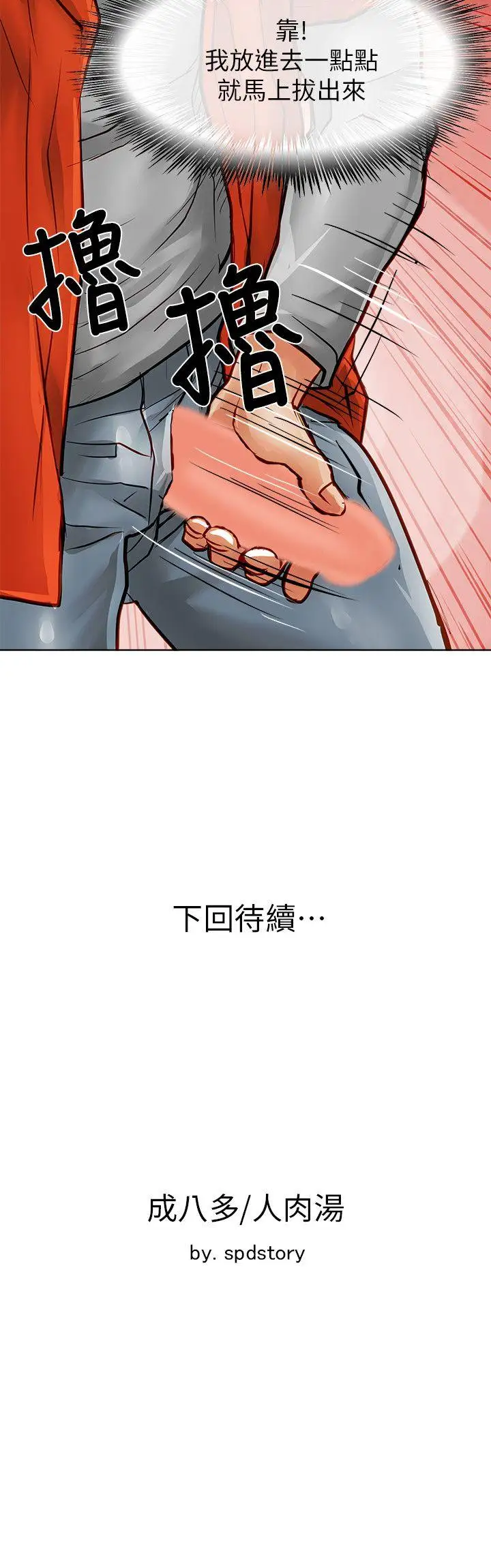 极品卖身女第33话