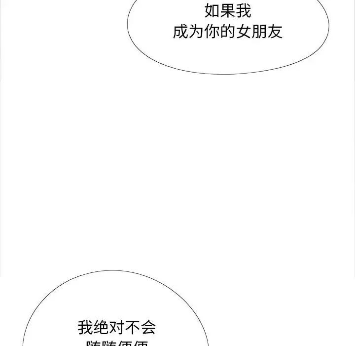 恋爱信条第39话