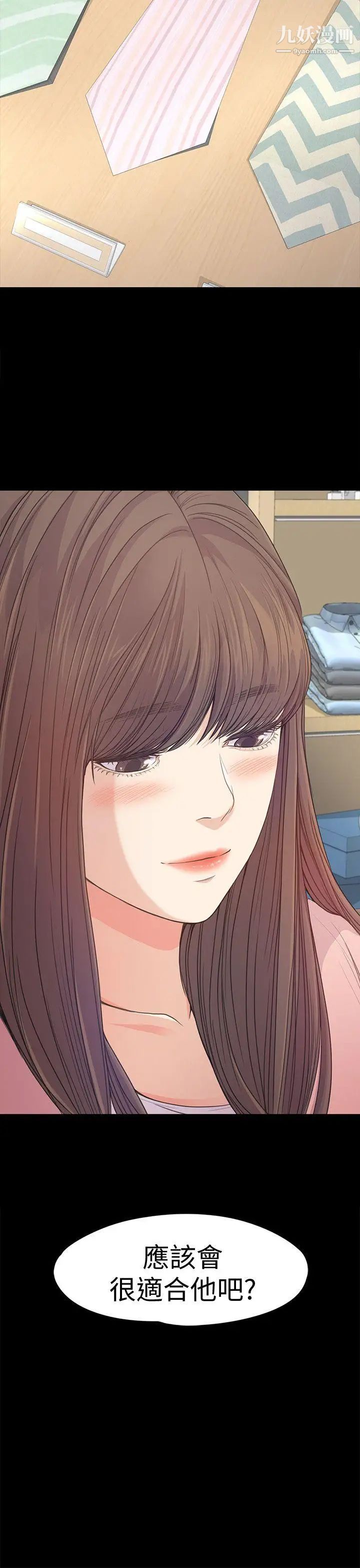 江南羅曼史第38話-我幹嘛這麼在意…