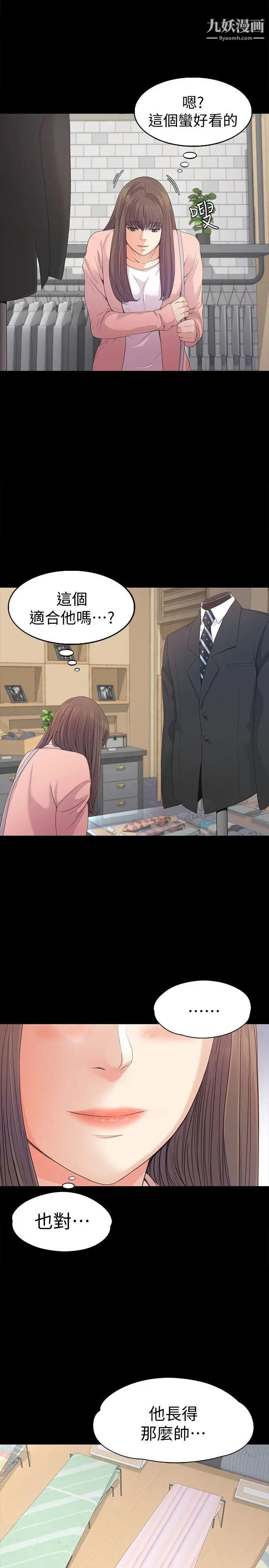 江南羅曼史第38話-我幹嘛這麼在意…