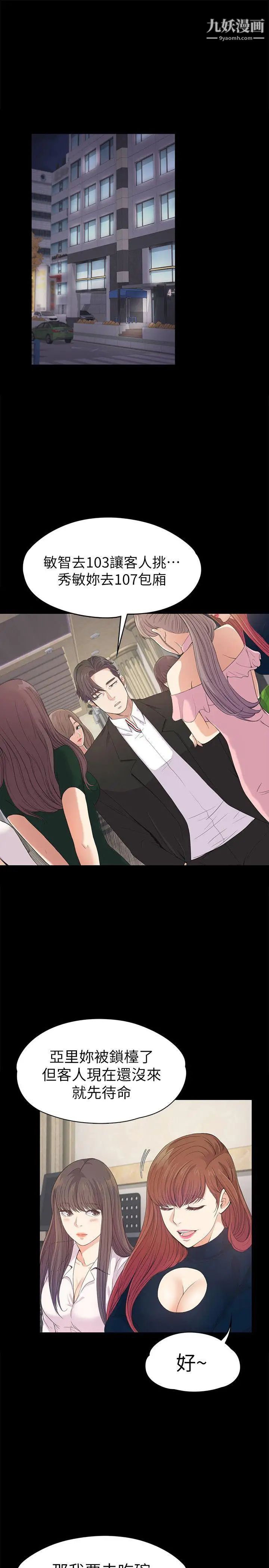 江南羅曼史第39話-兩人之間的氣氛轉變