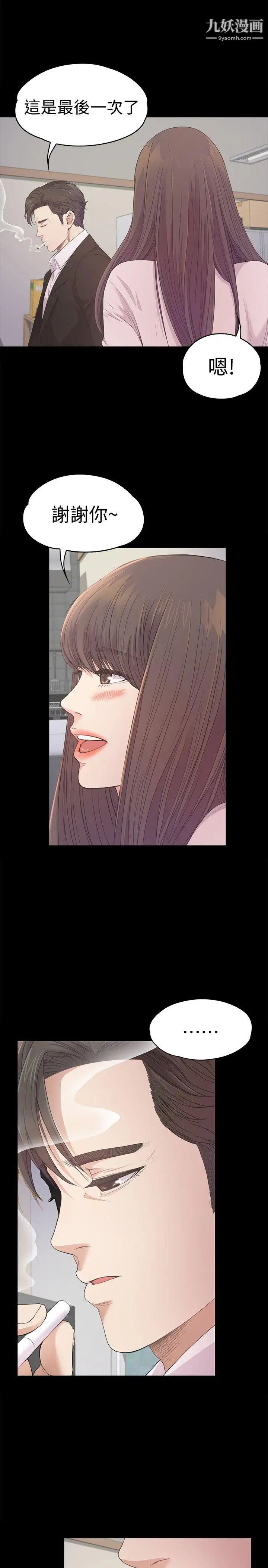 江南羅曼史第39話-兩人之間的氣氛轉變