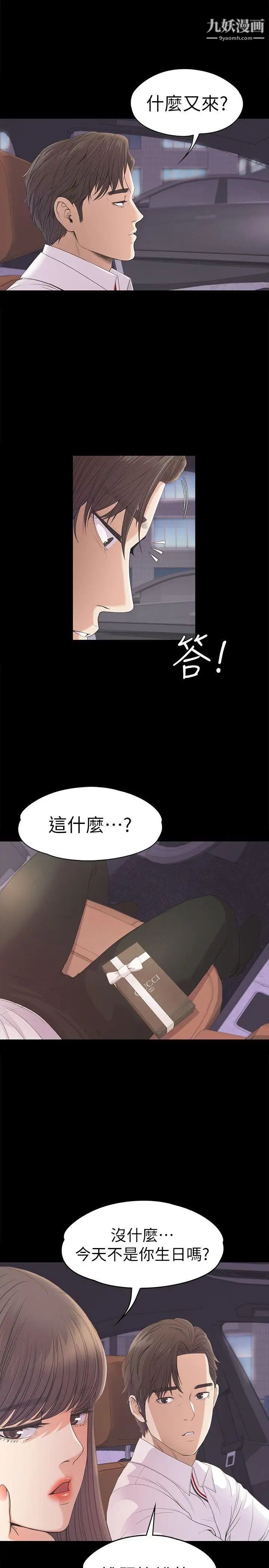 江南罗曼史第39话-两人之间的气氛转变