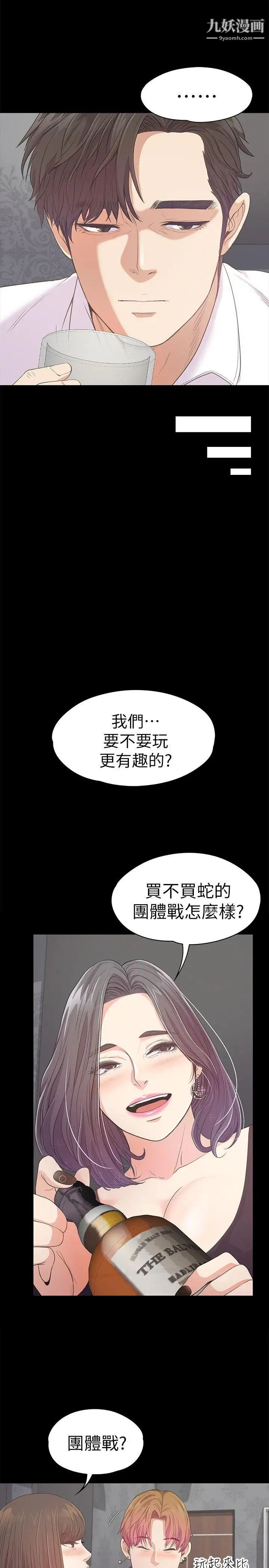 江南羅曼史第40話-妳上來嗎?還是我上去?