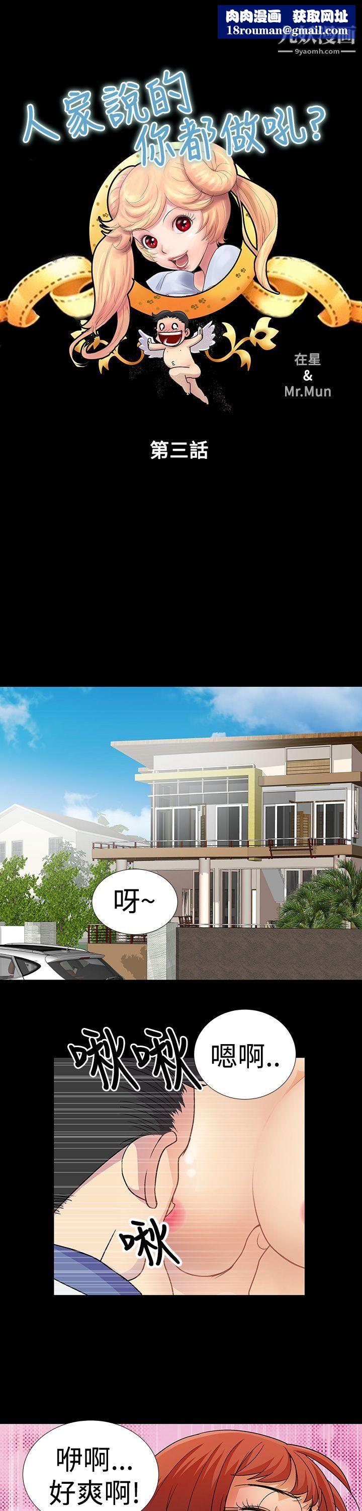 人家说的你都做吼第3话