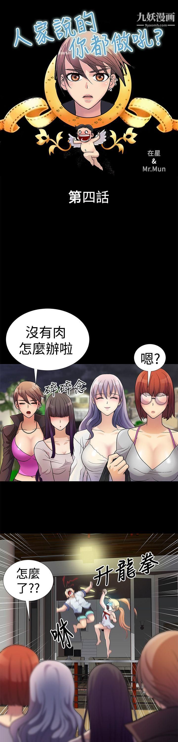 人家说的你都做吼第4话