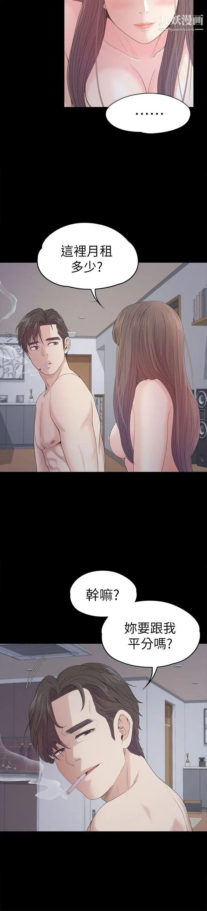 江南罗曼史第41话-要一起住吗?