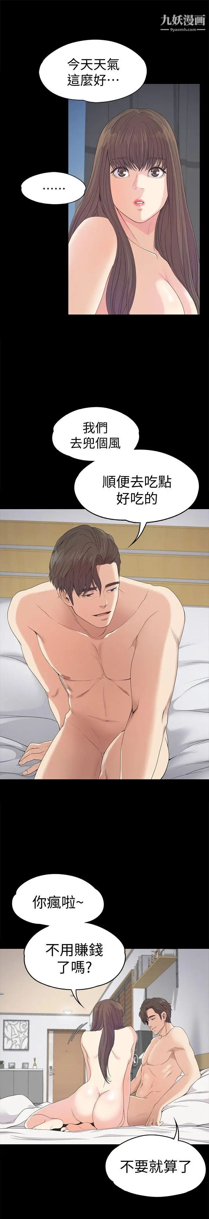 江南罗曼史第42话-暴风雨前的宁静