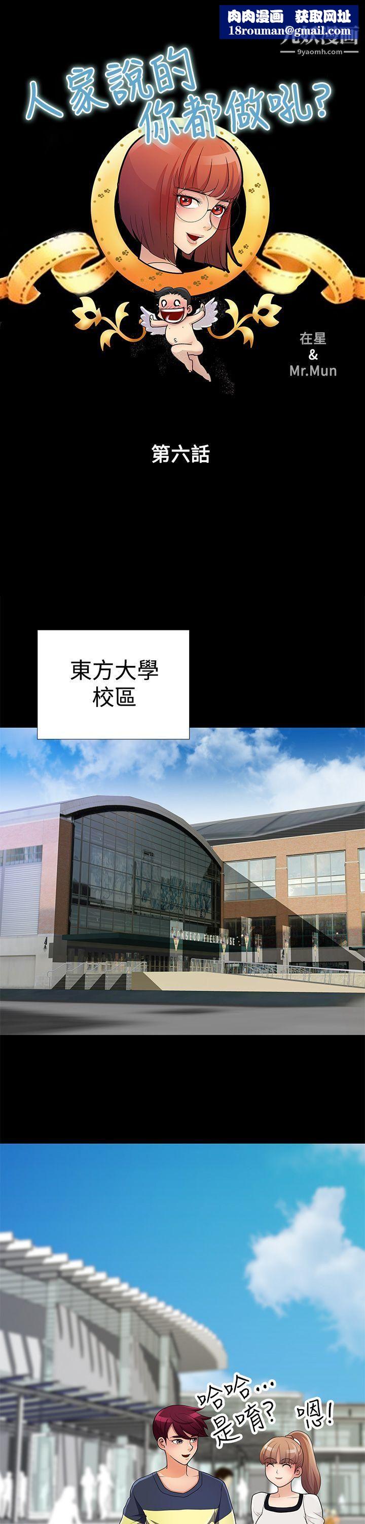 人家說的你都做吼第6話