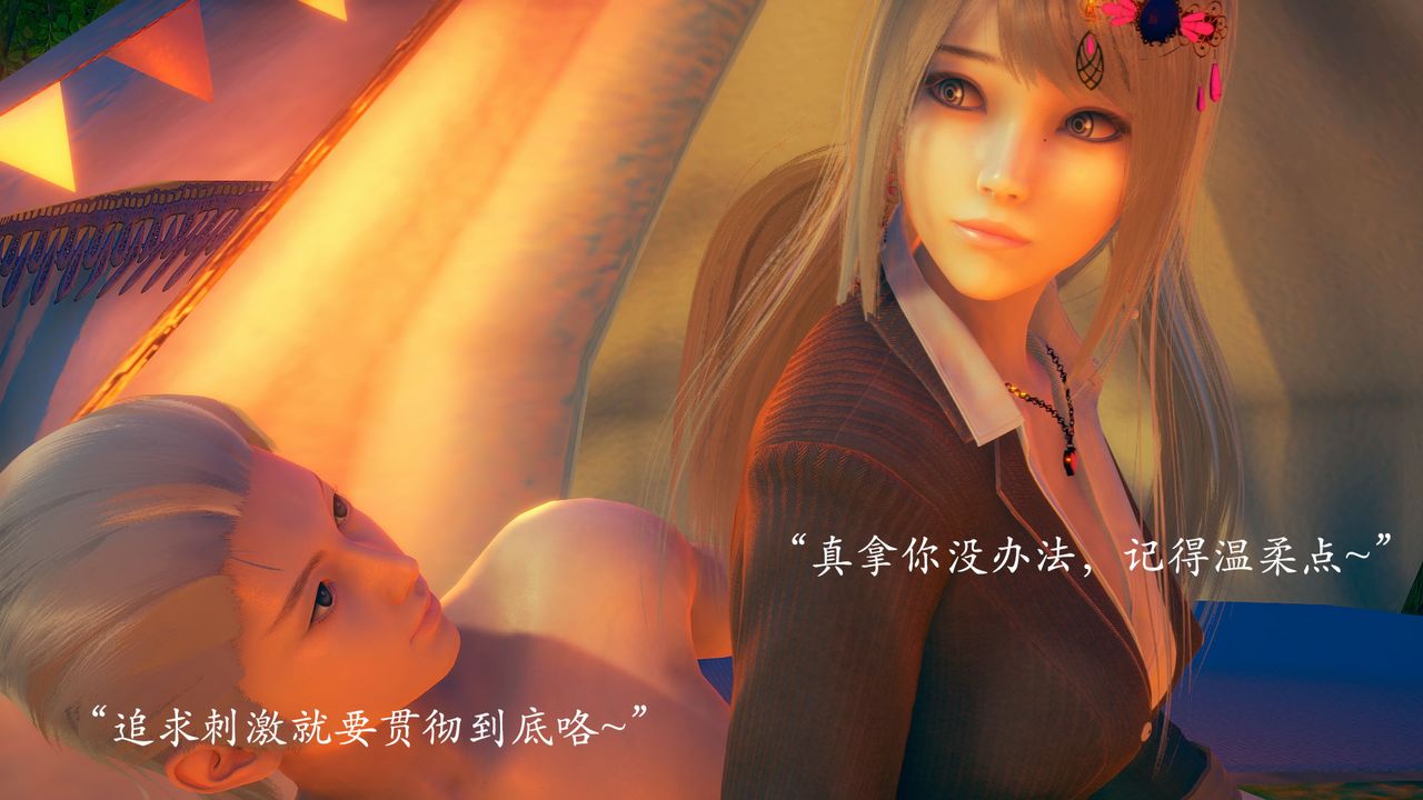 [3D]為所欲為01-序章上