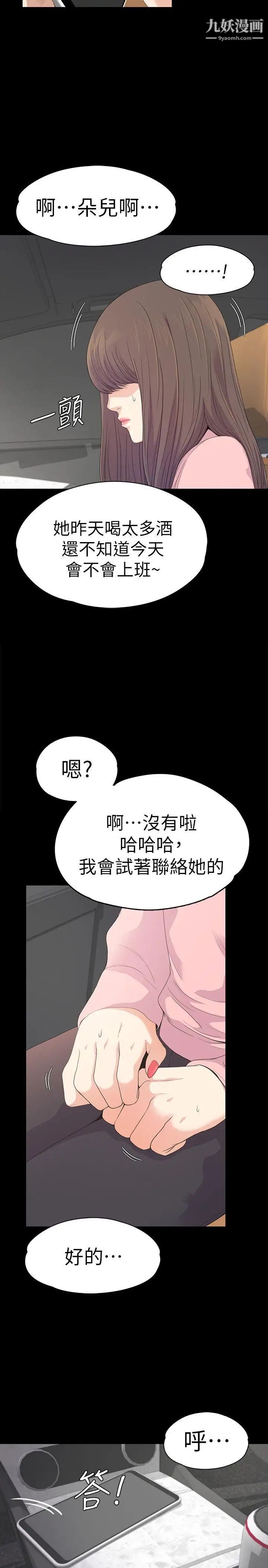 江南罗曼史第43话-无法拒绝的提议