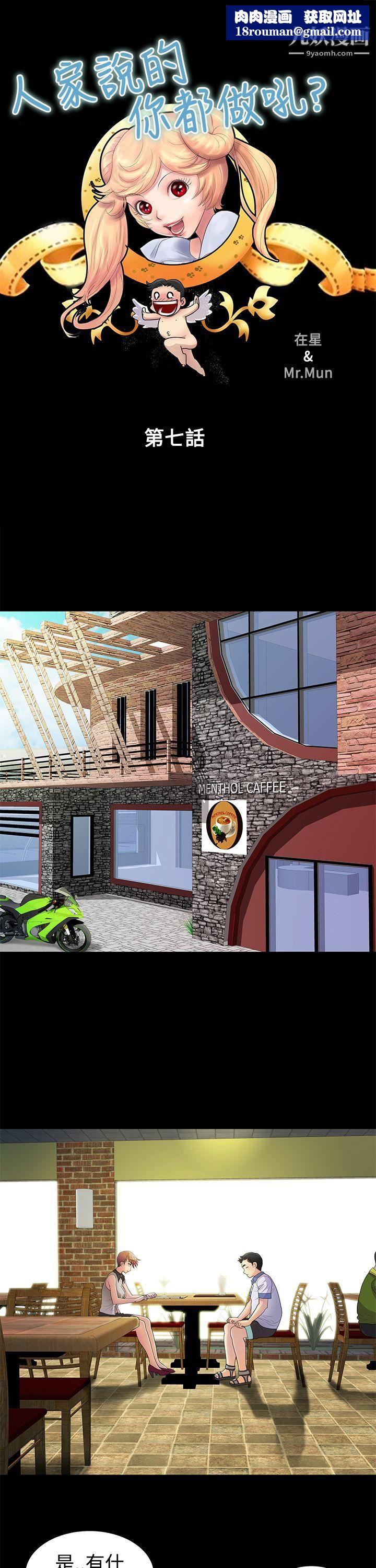 人家说的你都做吼第7话