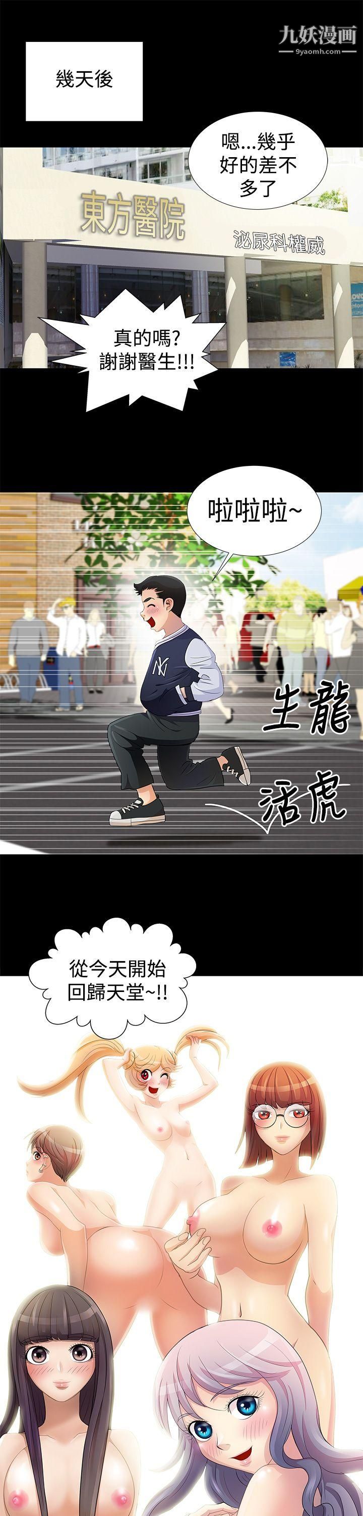 人家说的你都做吼第7话