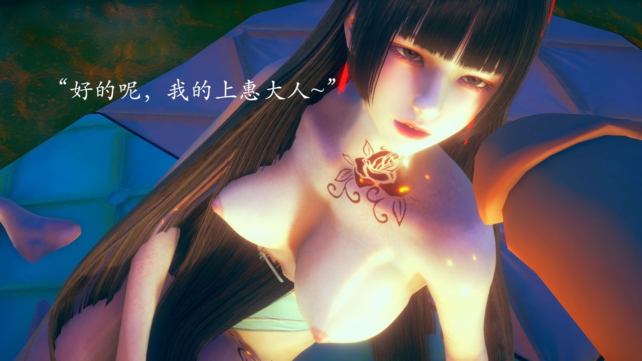 [3D]为所欲为02-序章下