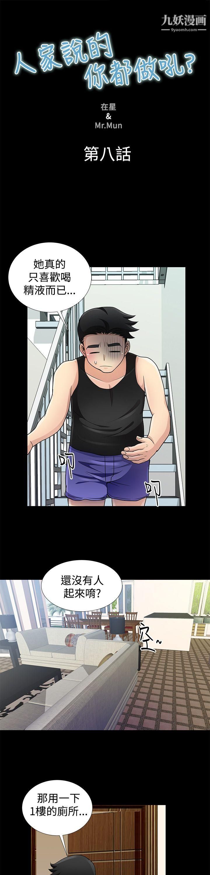 人家说的你都做吼第8话