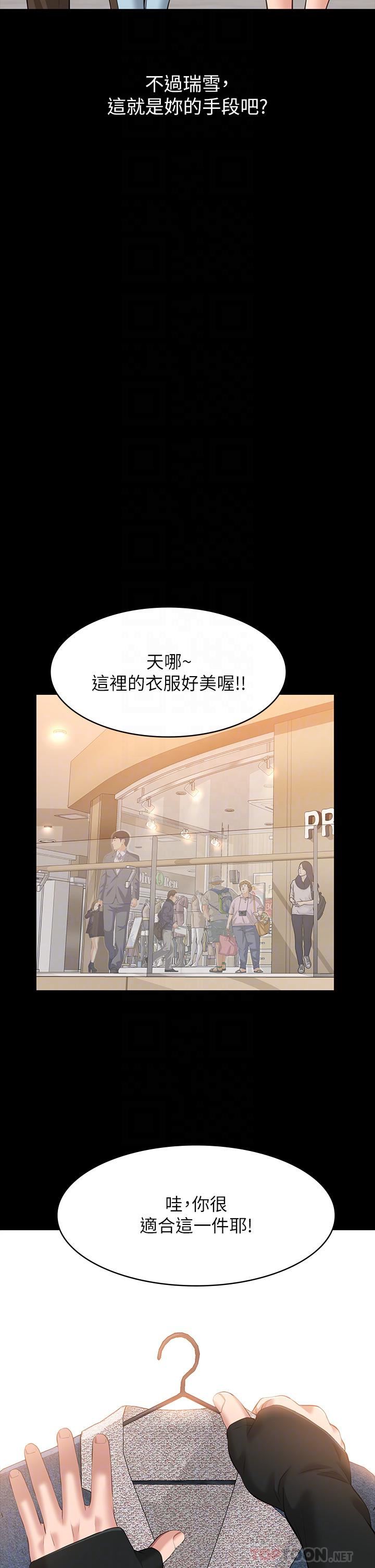 萬能履歷表第36話-令人醋勁大發的三人約會