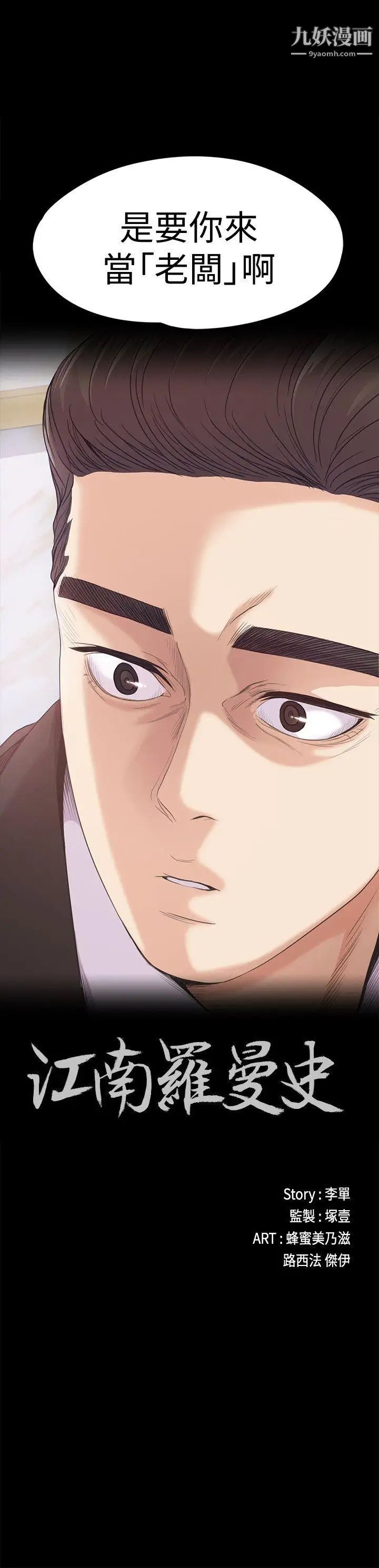 江南罗曼史第44话-该当老闆了吧