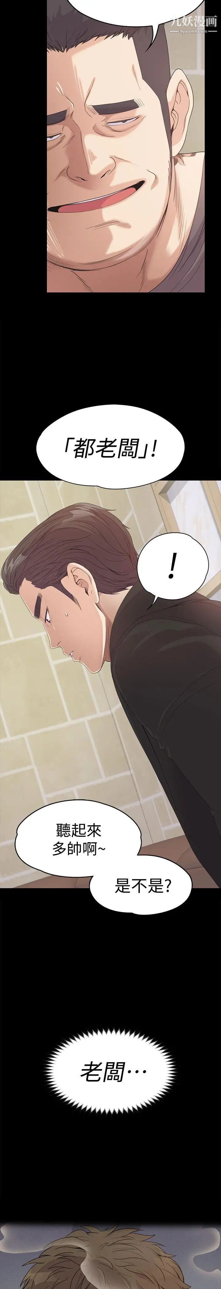 江南罗曼史第44话-该当老闆了吧