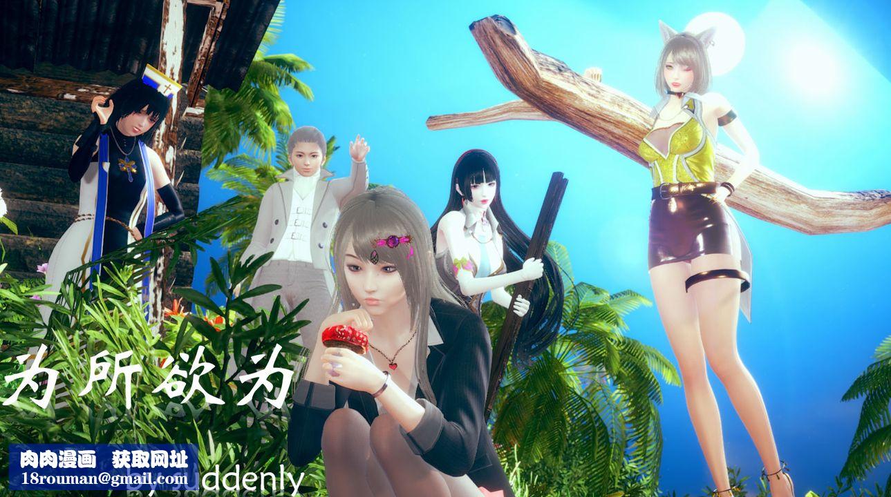 [3D]为所欲为02-序章下