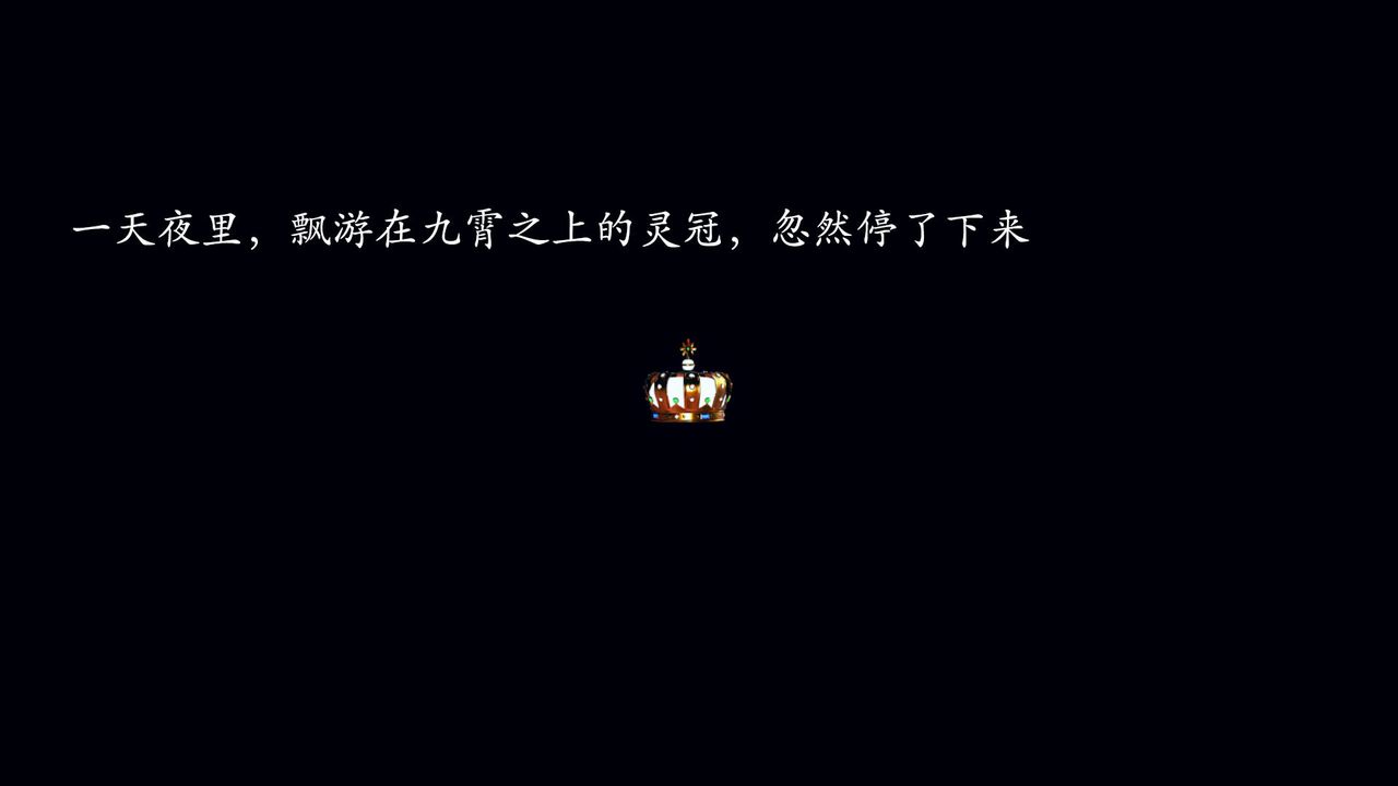 [3D]为所欲为03-王冉冉篇上