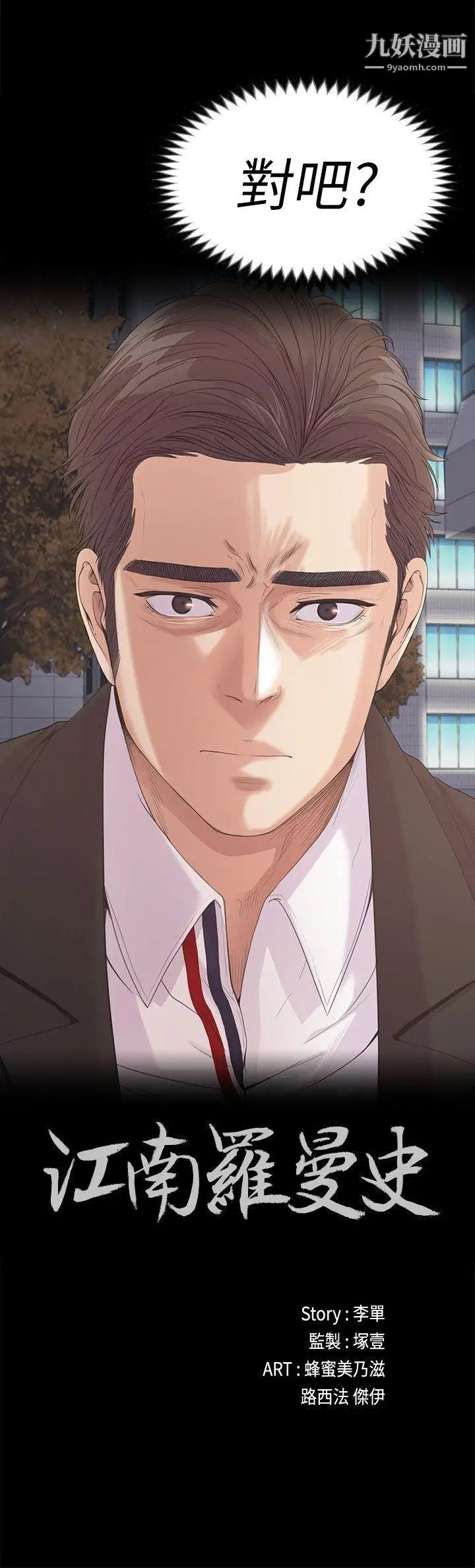 江南罗曼史第45话-破灭的罗曼史