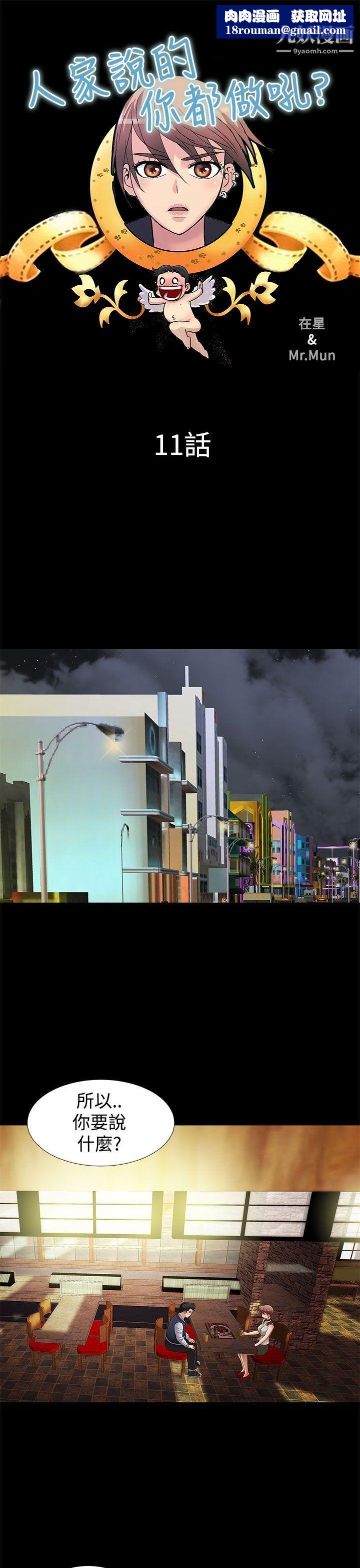 人家說的你都做吼第11話