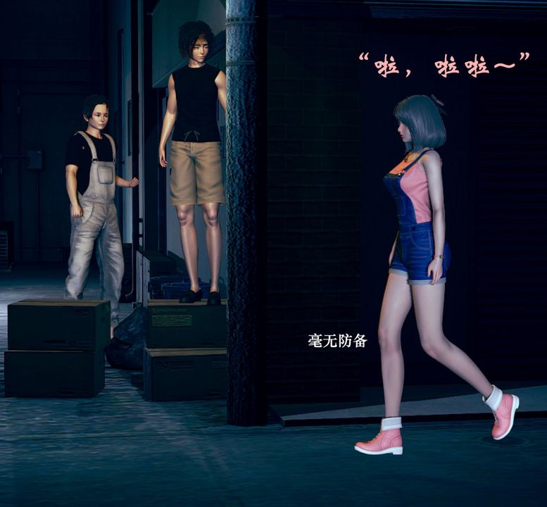 [3D]为所欲为03-王冉冉篇上