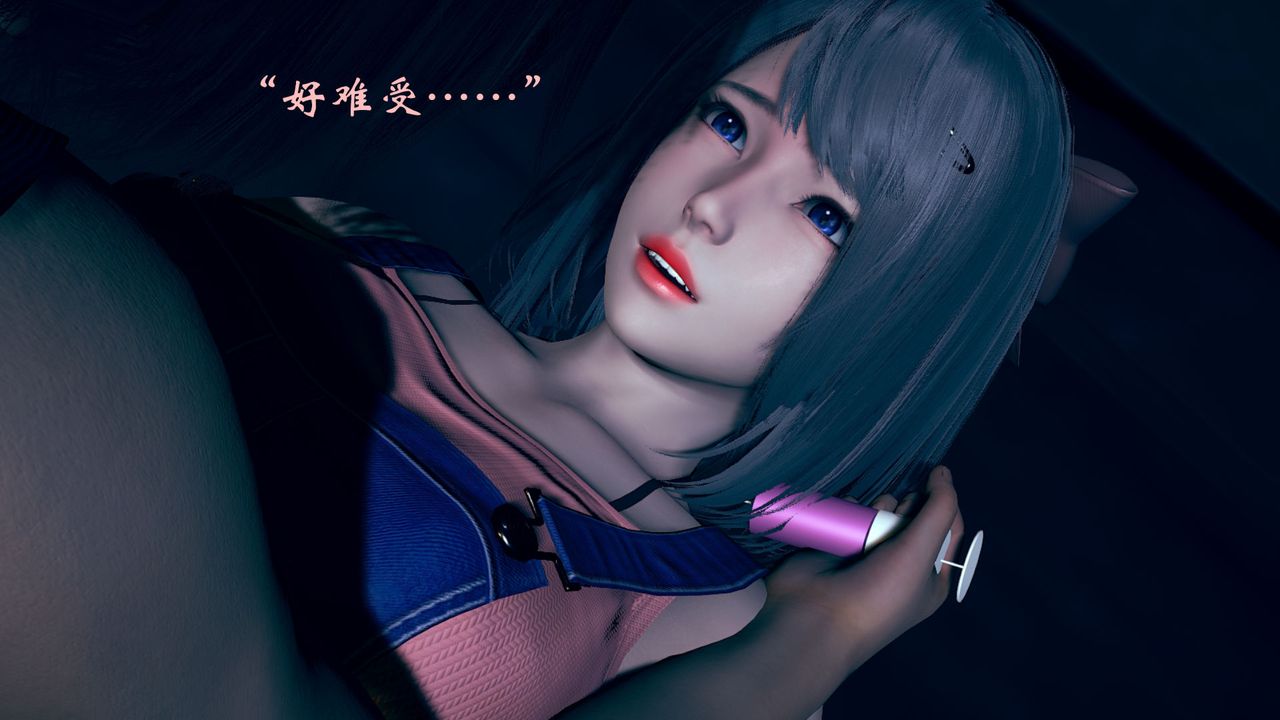 [3D]为所欲为03-王冉冉篇上