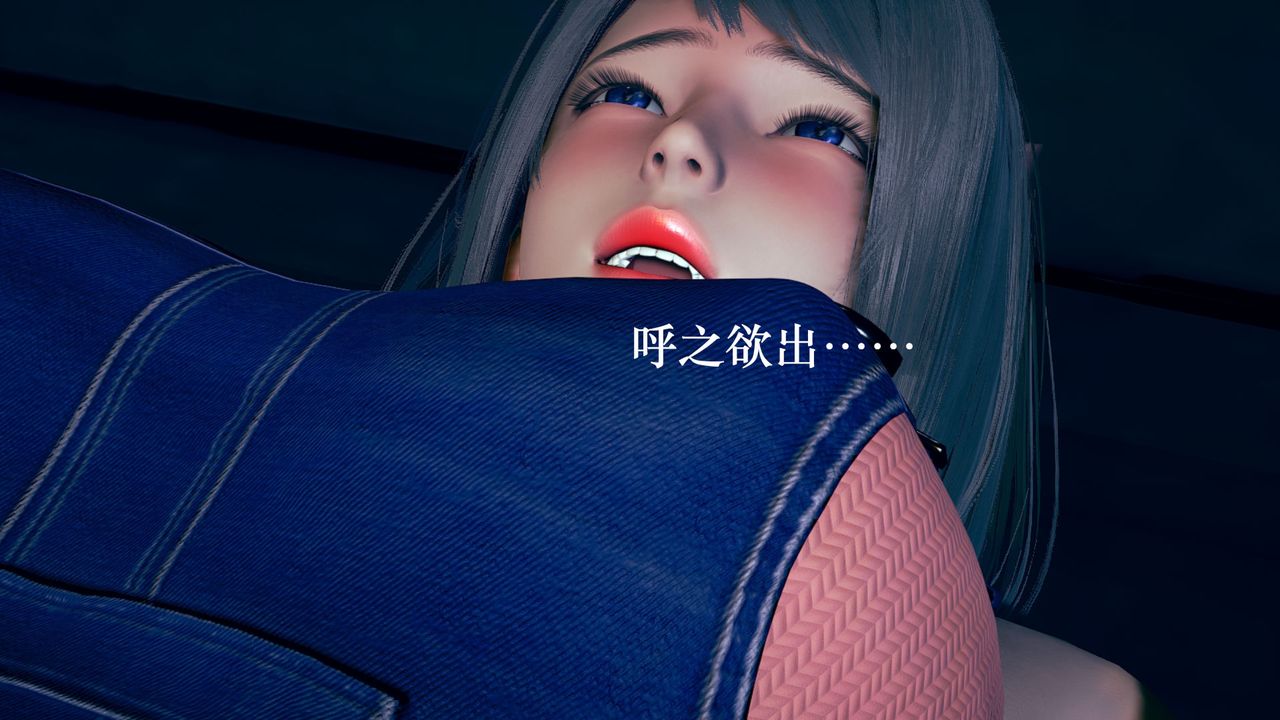 [3D]为所欲为03-王冉冉篇上