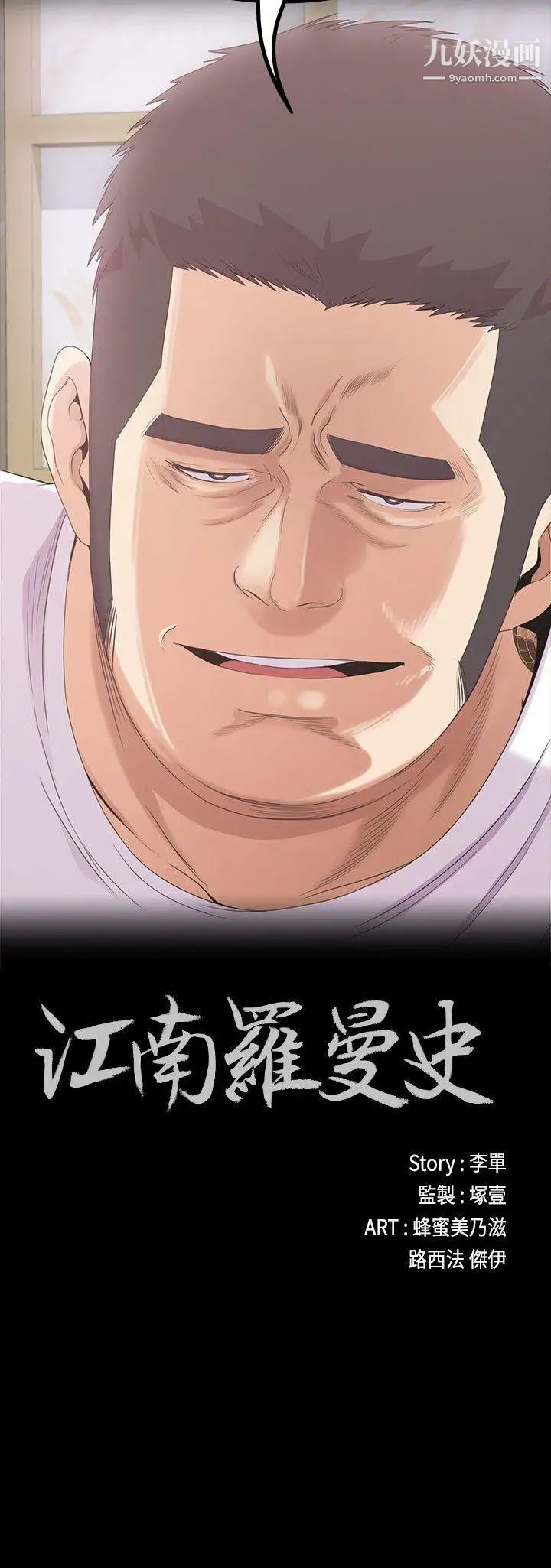 江南罗曼史第47话-你是朵儿的「逗阵欸」吗