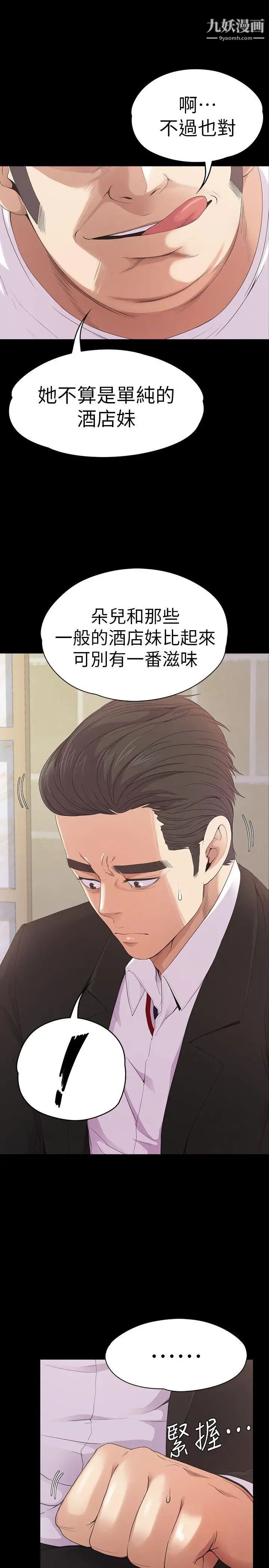 江南羅曼史第47話-你是朵兒的「逗陣欸」嗎