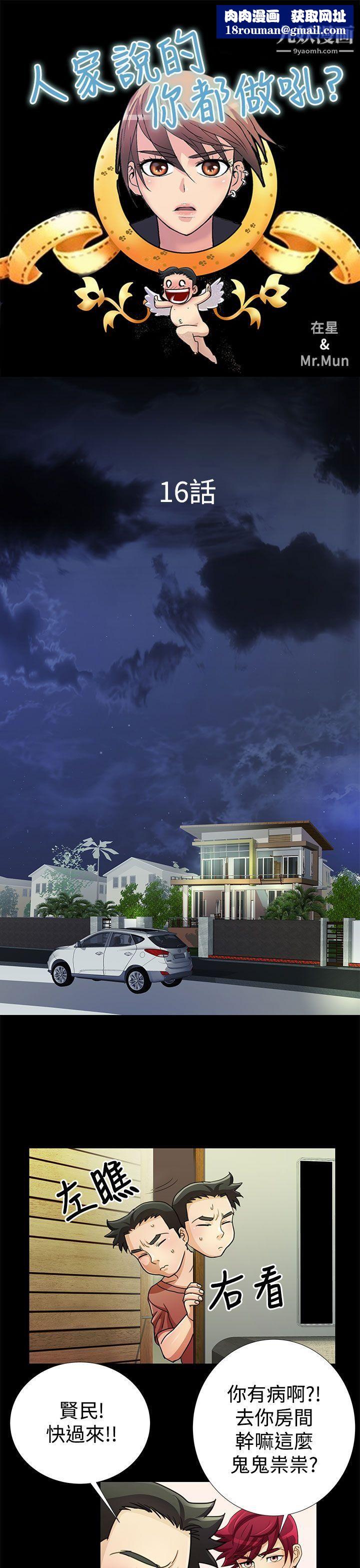 人家說的你都做吼第16話