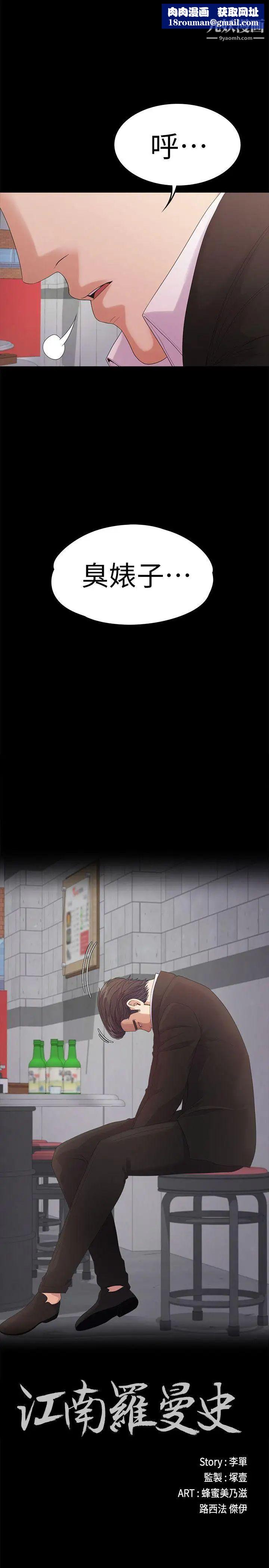 江南羅曼史第48話-動搖的兩人