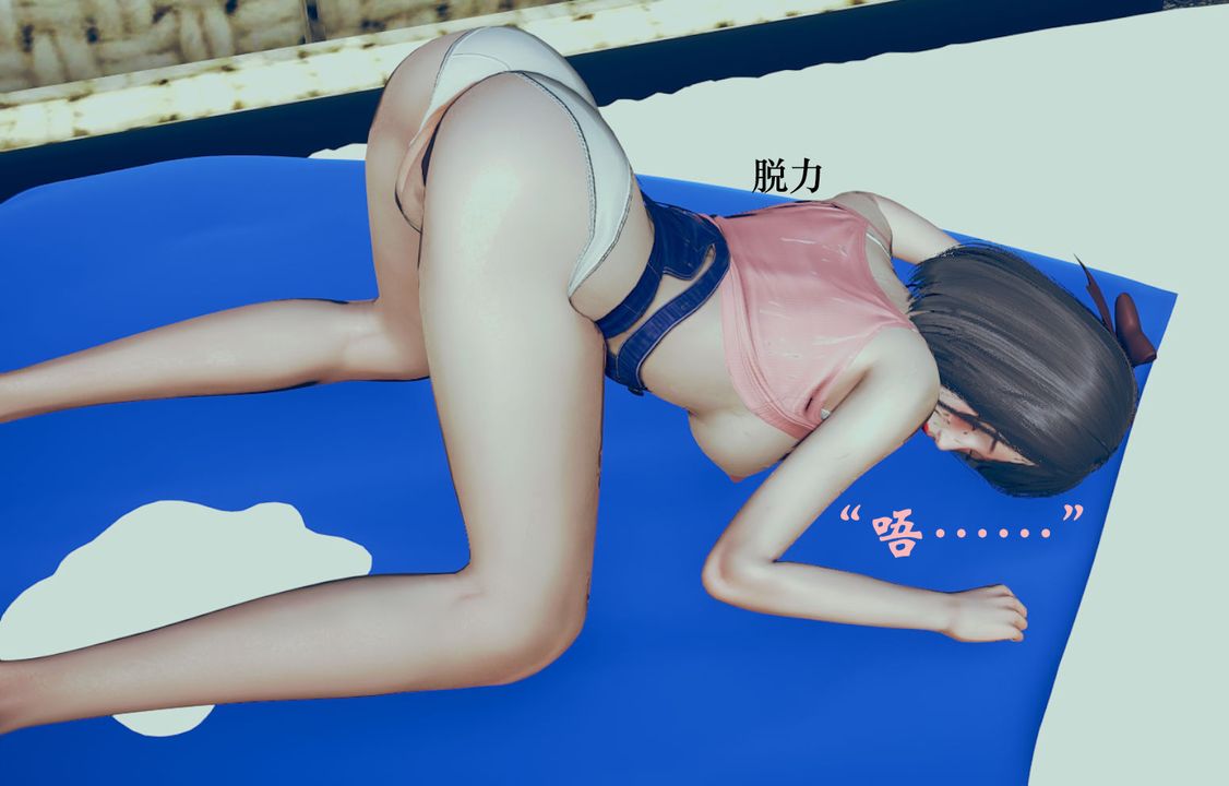 [3D]为所欲为05-王冉冉篇下